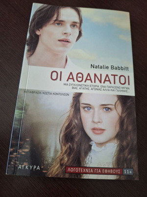 The Immortals Natalie Babbitt like new, young adult literature