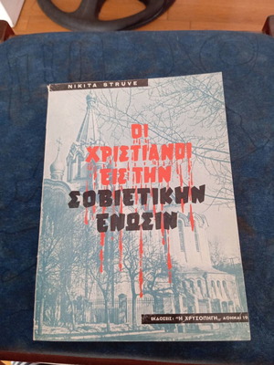 The Christians in the Soviet Union like new