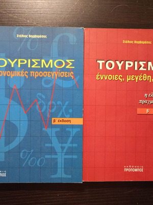 Tourism: Economic Approaches and Tourism: Concepts, Sizes, Structures Like New