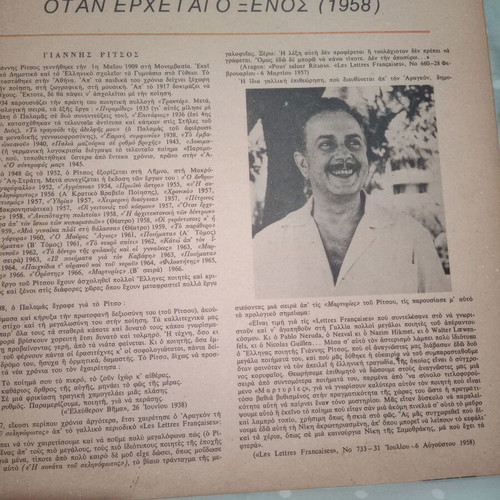 Vinyl Dionysos Giannis Ritsos Reads Ritsos II used