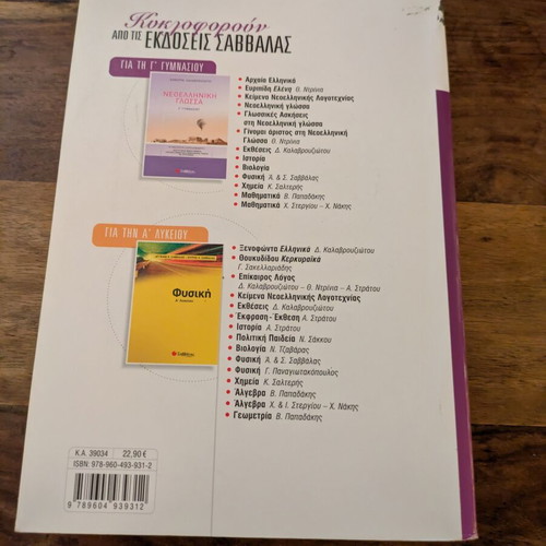 Mathematics Grade 3 Gymnasium Papadakis textbook used