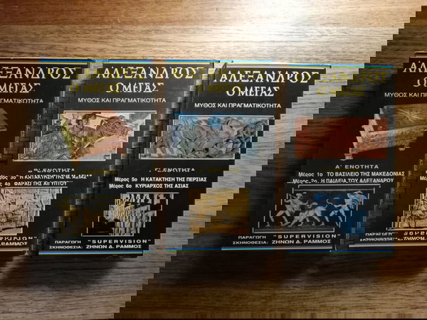 ΑΛΕΞΑΝΔΡΟΣ Ο ΜΕΓΑΣ VHS