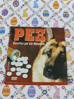 Rex Kynigi Me To Thanato DVD used with subtitles