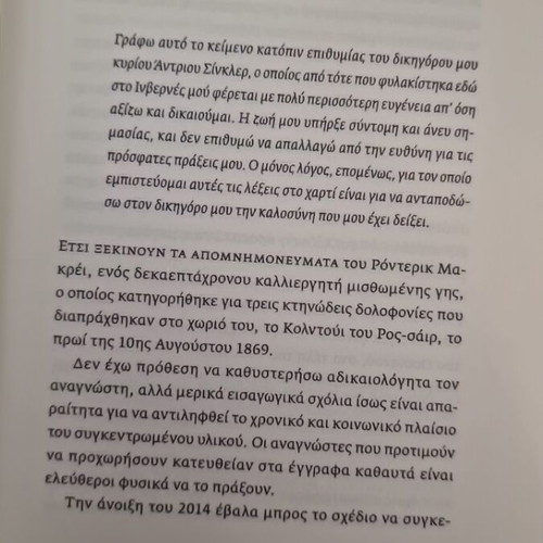 The Bloody Chamber book new, Greek edition