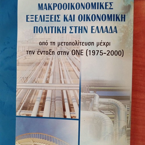 Macroeconomic Developments and Economic Policy in Greece like new (1975-2000)