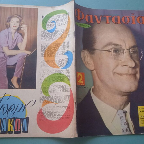 Fantasia magazine used, featuring Aliki Vougiouklaki
