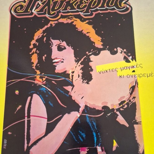 Glykeria Synavlia vinyl record used