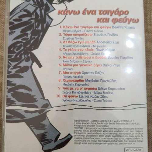 John Greek Kano Ena Tsigaro Kai Fevgo CD used