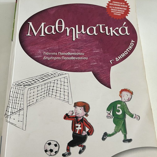 Mathematics Grade 3 Textbook like new, Greek