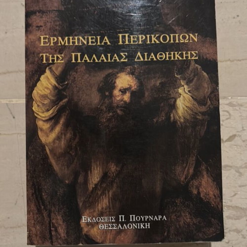 Interpretation of Old Testament Passages by Stavros E. Kalantzakis like new