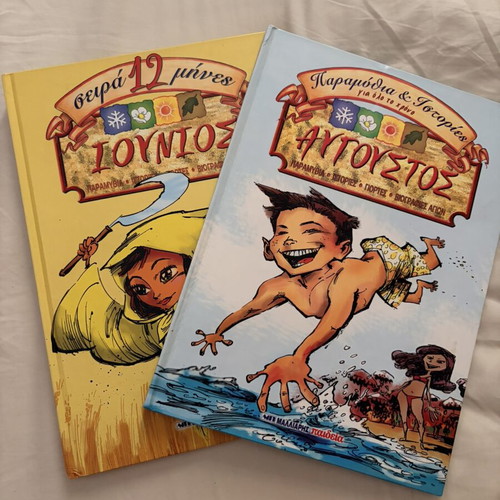12 Months Series Children Books June and August