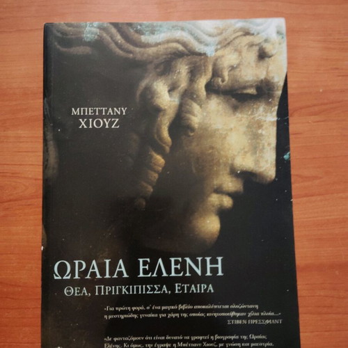 Beautiful Helen new book
