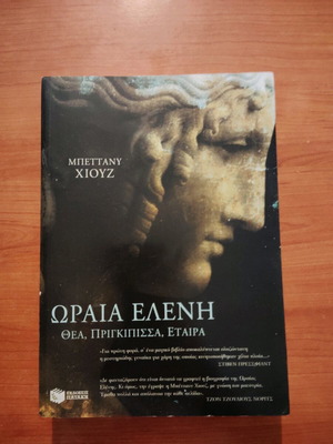 Beautiful Helen new book