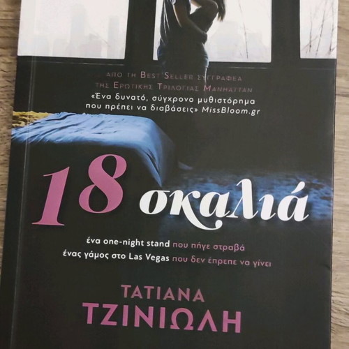 18 Skalia novel like new