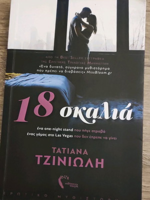 18 Skalia novel like new