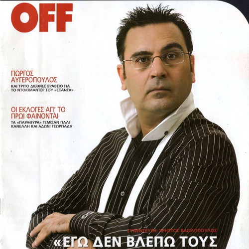 On Off Magazine No 8 used