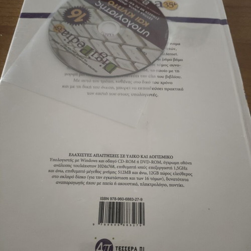 Digitalpedia35 Volume 16 new with CD-ROM