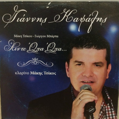 Giannis Kapsalis Ainte Opa Opa... CD used, laiko