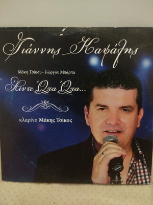 Giannis Kapsalis Ainte Opa Opa... CD used, laiko