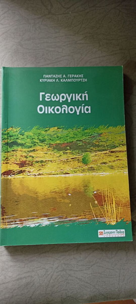 Γεωργική οικολογία