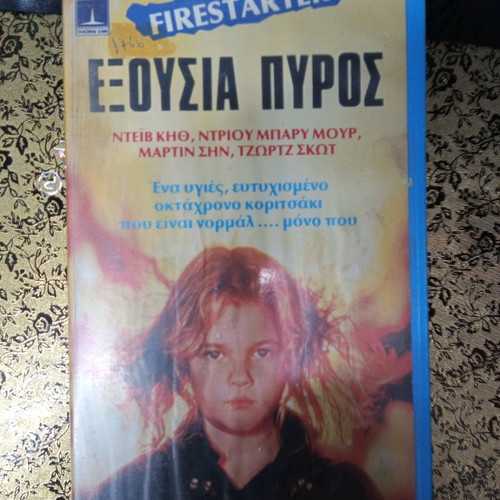 Firestarter VHS tape used