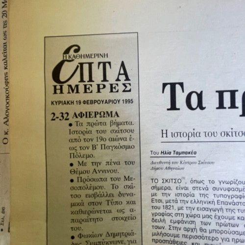 Set of magazines and newspaper inserts used