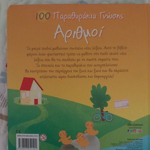 100 Knowledge Flaps: Numbers children's book, Dioptra