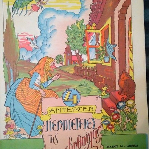 Τέσσερα παραμύθια Σαλίβερου πακέτο