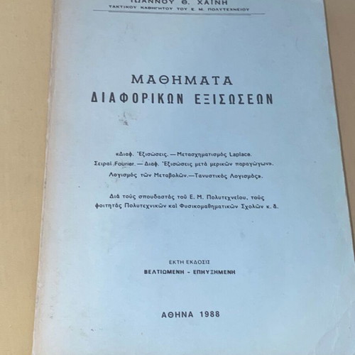 Differential equations lessons like new, I. Chainis, NTUA 1988