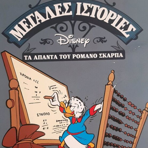Disney Megales Istories book like new