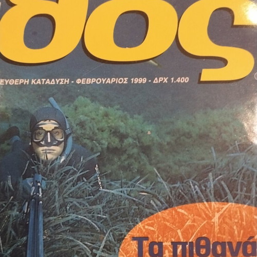 Vythos and Spearfishing Magazines Used, Pack of 21 Issues