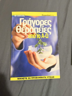 Quick Treatments book new, hobby