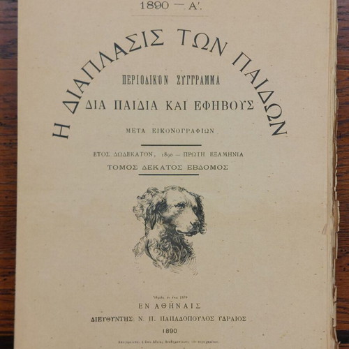 Diaplasis ton Paidon 1890 used magazine