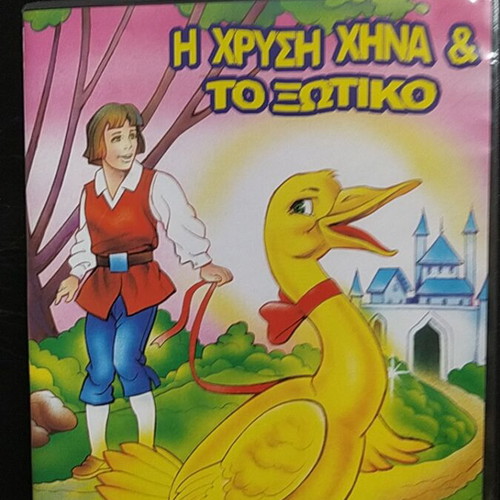 The Golden Goose and the Elf DVD new, dubbed