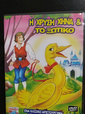 The Golden Goose and the Elf DVD new, dubbed
