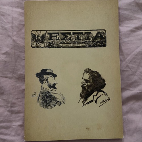 Estia collectible magazine Christmas 1898-1899, like new