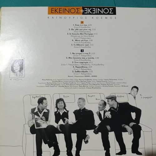 Ekeinos + Ekeinos Kainourios Kosmos vinyl record