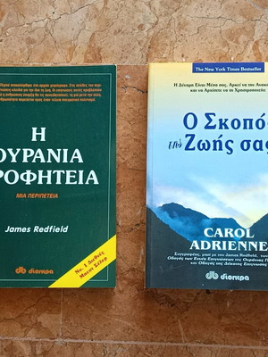 Ουράνια Προφητεία 2 βιβλία καινούργια