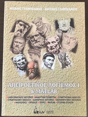 Apeirostikos Logismos 1 and Matlab used