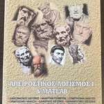 Apeirostikos Logismos 1 and Matlab used