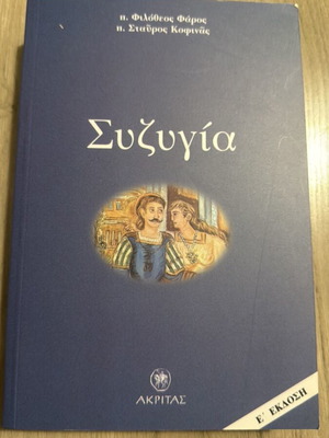 Συζυγία βιβλίο για τον γάμο