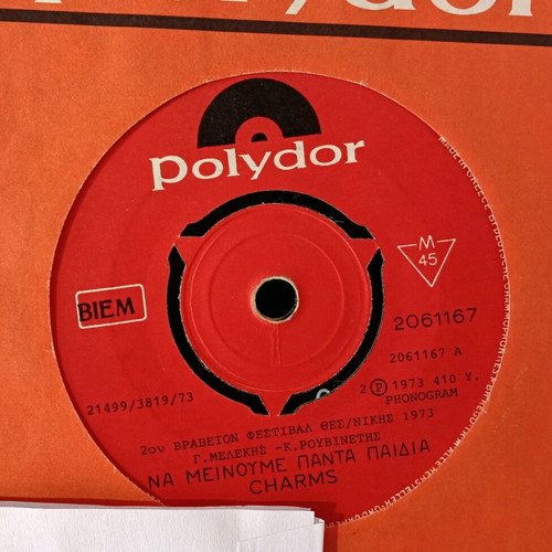 Greek Pop singles used, pack of 11