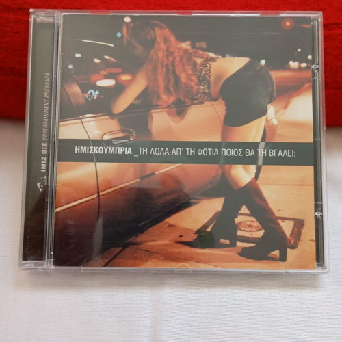 Imiskoumbria Ti Lola Ap' Ti Fotia Poios Tha Ti Vgale CD album, hip-hop
