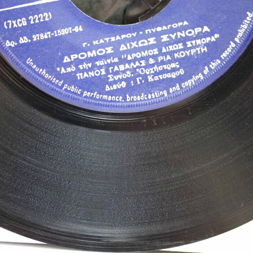 Panos Gavalas & Ria Kourti 7'' vinyl used, laiko
