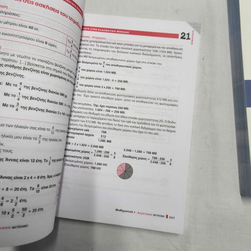 Σχολικά βοηθήματα Ε' Δημοτικού από το Μεταίχμιο σαν καινούργια, 4 βιβλία