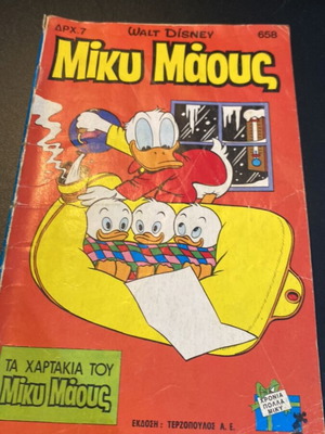 Mickey Mouse Disney Terzopoulos number 658 used