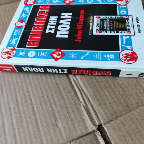 Survival in the City book by John Wiseman, volume 1