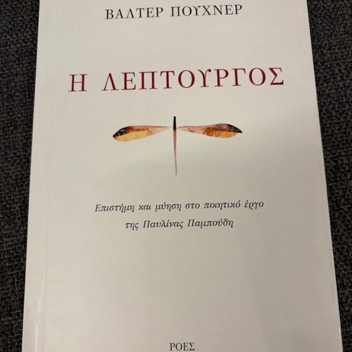 The Leptourgos Book like new
