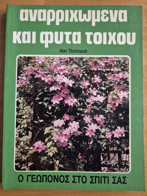 Climbing Plants and Wall Plants book like new