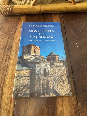 Μοναστήρια της Μαγνησίας βιβλίο σαν καινούργιο